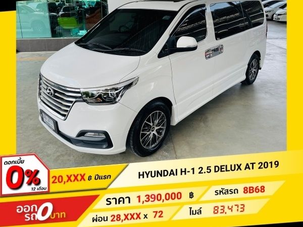 2019 HYUNDAI H-1  2.5 CRDi  Deluxe Sunroof